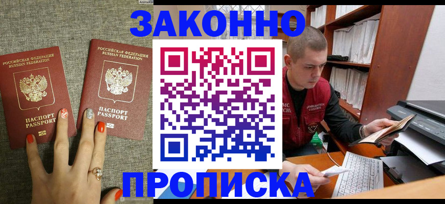 временная регистрация для всех в Талице